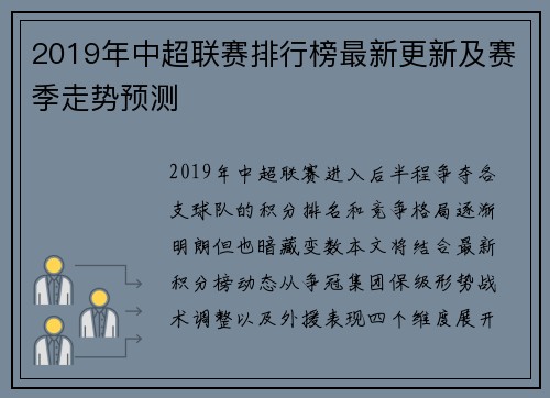 2019年中超联赛排行榜最新更新及赛季走势预测