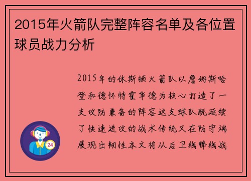 2015年火箭队完整阵容名单及各位置球员战力分析