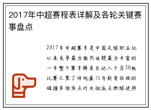 2017年中超赛程表详解及各轮关键赛事盘点